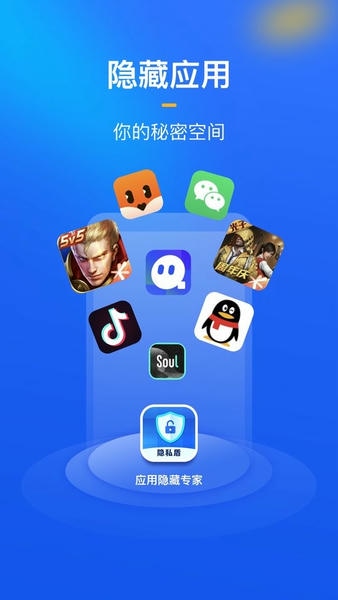 隐私守护精灵最新版 v1.1.5 安卓版 2