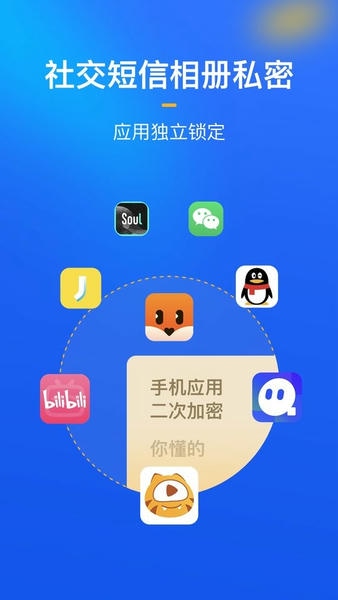 隐私守护精灵最新版 隐私守护精灵app下载