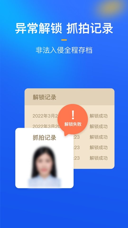 隐私守护精灵最新版 v1.1.5 安卓版 1