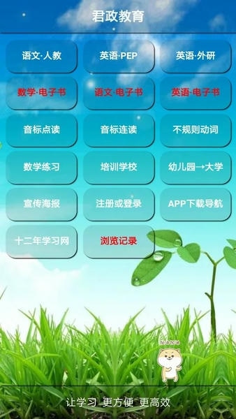 君政教育官方版 君政教育app人教版