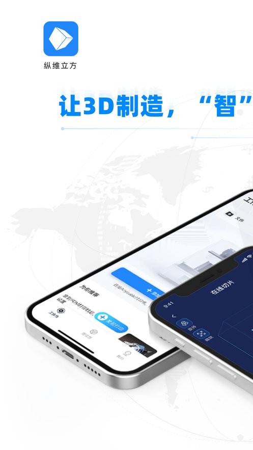 纵维立方3d打印机 v1.1.35 安卓版 4