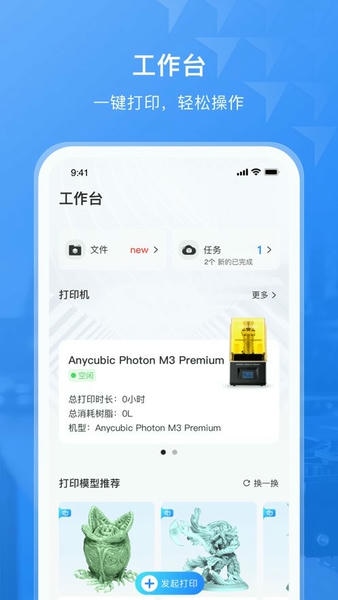 纵维立方3d打印机 纵维立方app官方下载