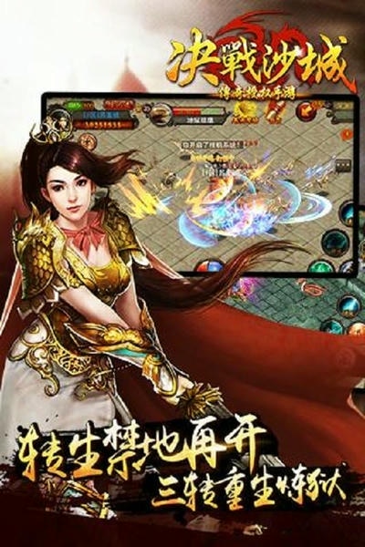决战沙城官方下载