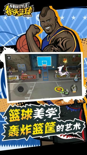街头篮球官方版 v3.6.0.40 安卓最新版 3