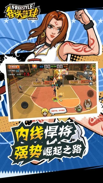 街头篮球官方版 v3.6.0.40 安卓最新版 4