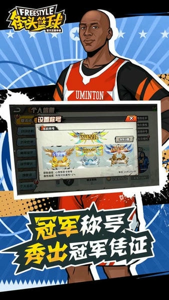 街头篮球官方版 v3.6.0.40 安卓最新版 0