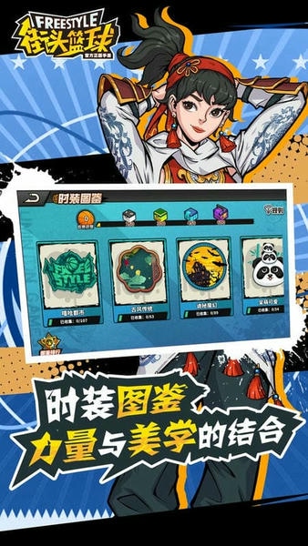 街头篮球官方版 街头篮球手游下载