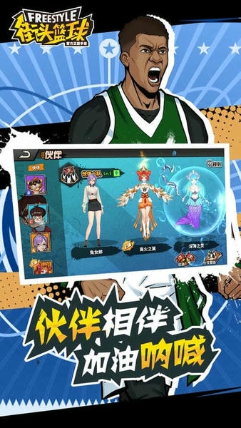 街头篮球官方版 v3.6.0.40 安卓最新版 1
