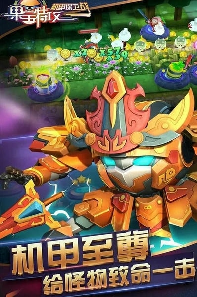果宝特攻机甲保卫战游戏 v1.0.3 安卓版 2