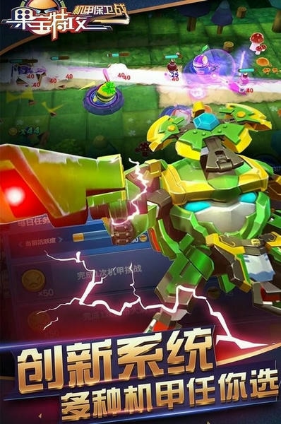 果宝特攻机甲保卫战游戏 v1.0.3 安卓版 0