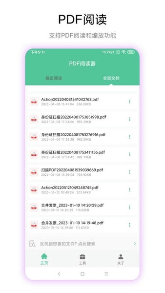 梓铭PDF工具箱app v1.0.9 安卓版 1