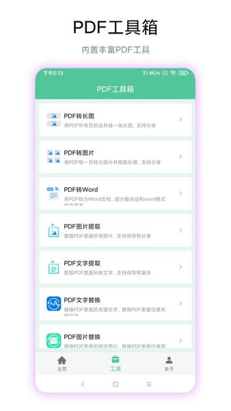 梓铭PDF工具箱app v1.0.9 安卓版 2