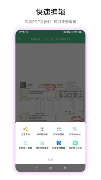 梓铭PDF工具箱app v1.0.9 安卓版 0