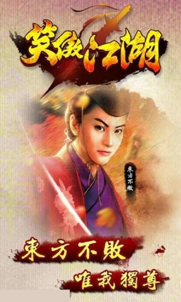 笑傲江湖游戏 v7.80.0 安卓版 4