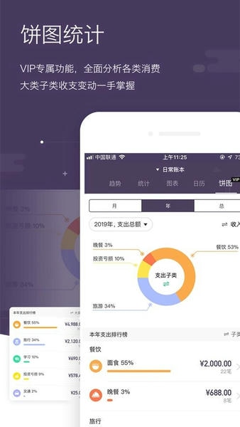 海豚记账本app v3.2.6 安卓版 1