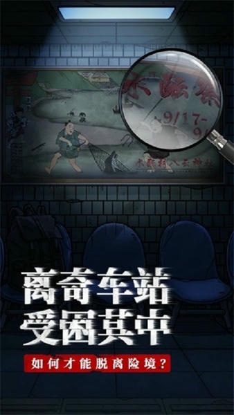 极限逃脱之咒村奇案官方正版 v1.5.3 安卓版 4