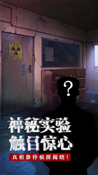 极限逃脱之咒村奇案官方正版 v1.5.3 安卓版 0