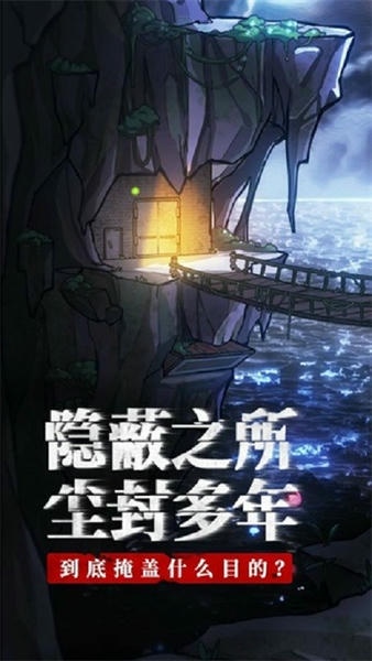 极限逃脱之咒村奇案官方正版 v1.5.3 安卓版 3
