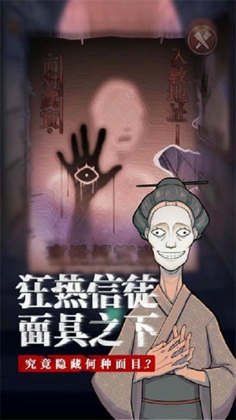 极限逃脱之咒村奇案官方正版 v1.5.3 安卓版 1