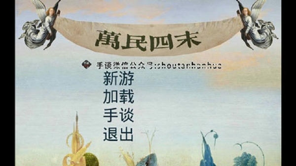 万民四末手游最新版 v1.0.6 安卓版 4