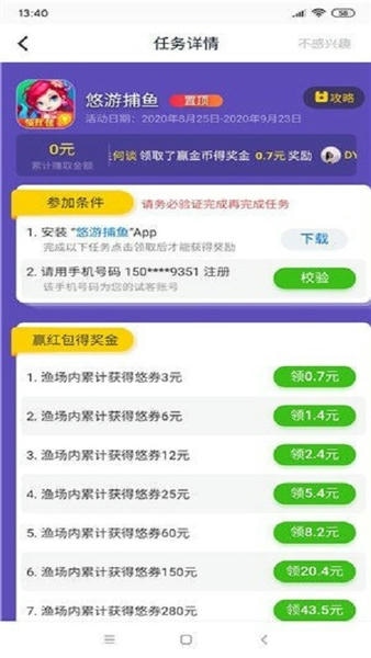 应用试客官方正版 应用试客app最新版本下载