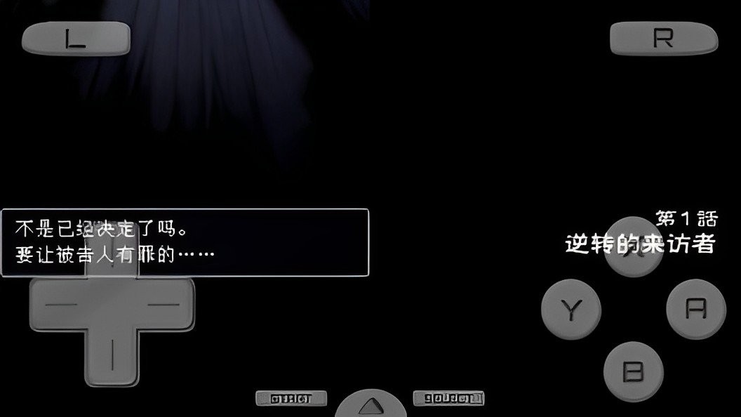 逆转检事中文版 v3.0 安卓版 1