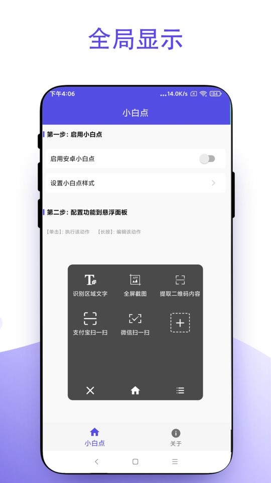 Assistive Touch手机版 v4.0.32 安卓版 2