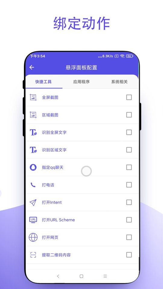 Assistive Touch手机版 v4.0.32 安卓版 0