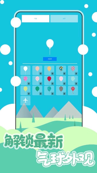 平衡之旅最新版 v1.0.1 安卓版 2