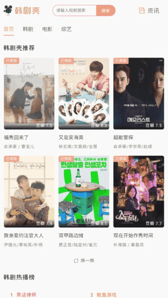 韩剧壳网 韩剧壳app官方下载