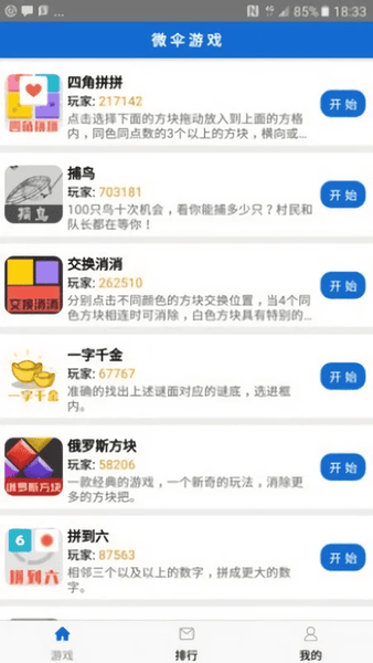 微伞游戏官方版 v1.0 安卓版 0