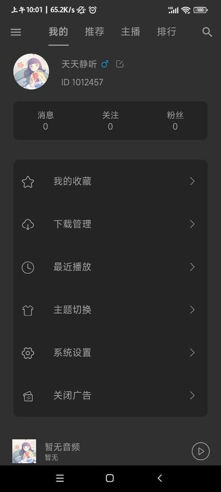 天天静听app 天天静听最新版下载