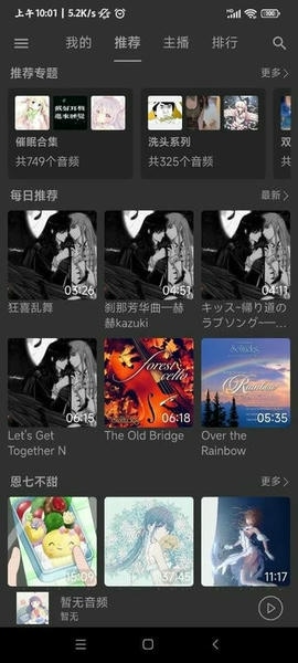 天天静听app v4.2.1 安卓版 1