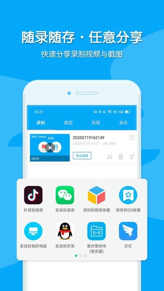 视频录制手机版 v1.6.3 安卓版 1
