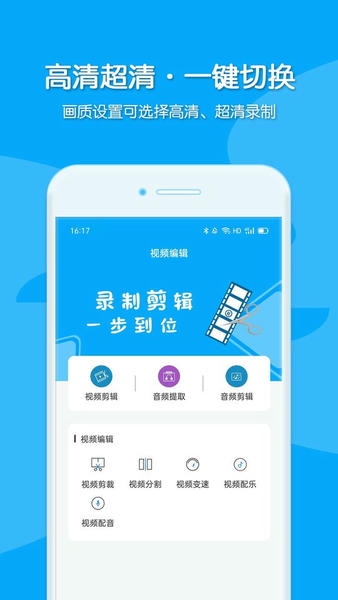 视频录制手机版 v1.6.3 安卓版 2
