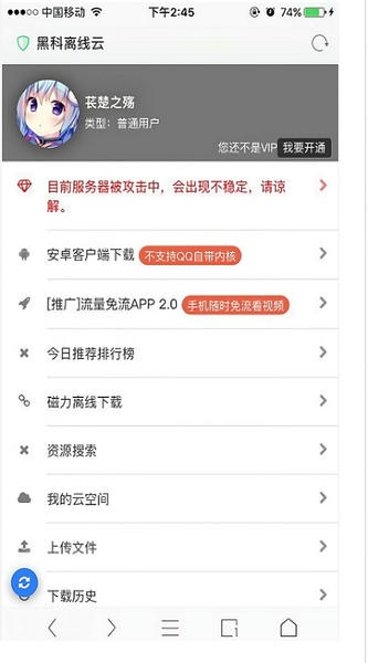 黑科下载器手机版(黑科云) v1.0 安卓版 0