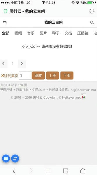 黑科下载器手机版(黑科云) v1.0 安卓版 1