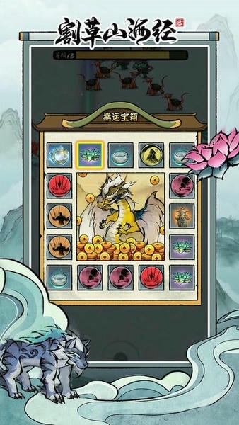 割草山海经破解版免广告无限金币钻石 v1.0.3 安卓版 0