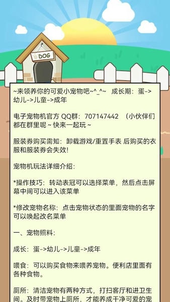 电子宠物机最新版 v1.41 安卓版 0