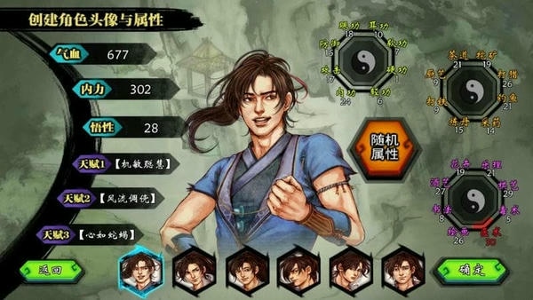 侠客风云传单机破解版 侠客风云传破解版内置修改器