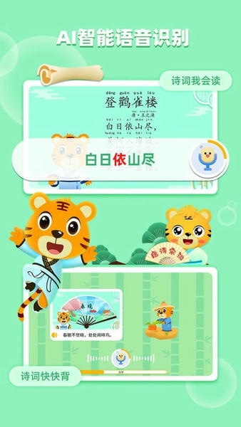 贝乐虎古诗最新版 v5.8.0 安卓版 2
