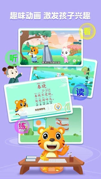 贝乐虎古诗最新版 v5.8.0 安卓版 1