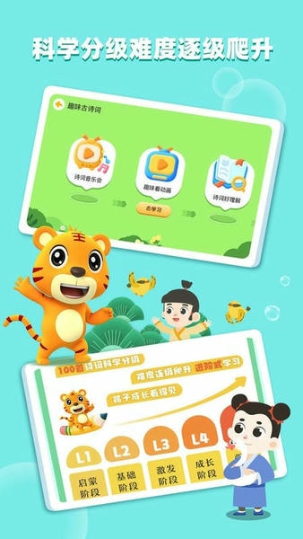 贝乐虎古诗最新版 v5.8.0 安卓版 0