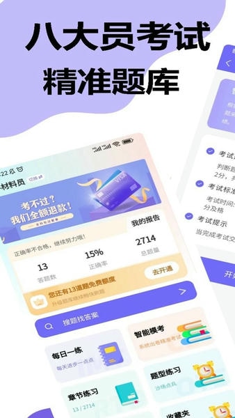 八大员考试精准题库软件 v1.1.16 安卓版 0
