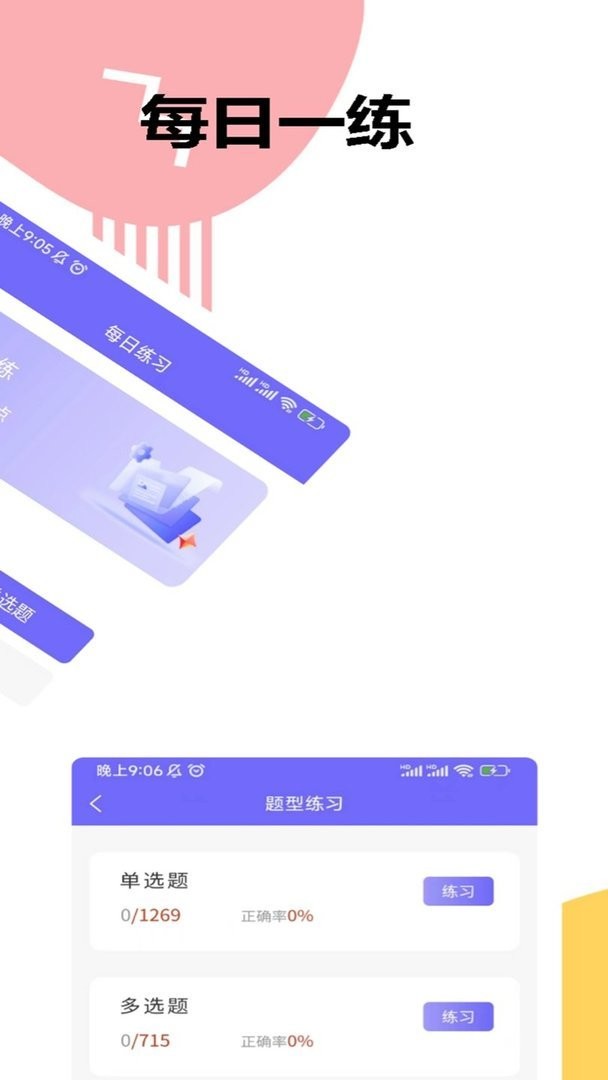 八大员考试精准题库软件 v1.1.16 安卓版 1