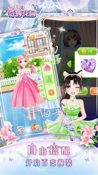 公主的奇妙花园最新版 v3.5 安卓版 1
