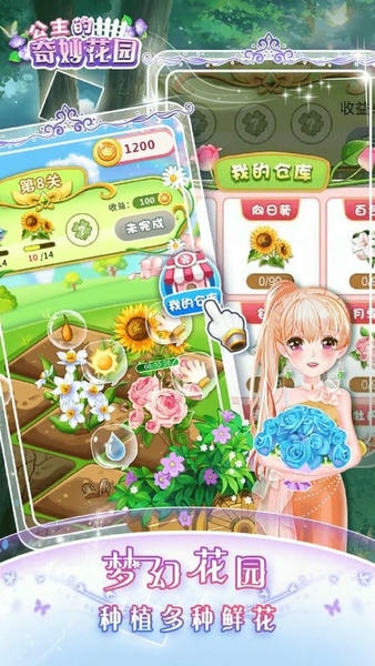 公主的奇妙花园最新版 v3.5 安卓版 2