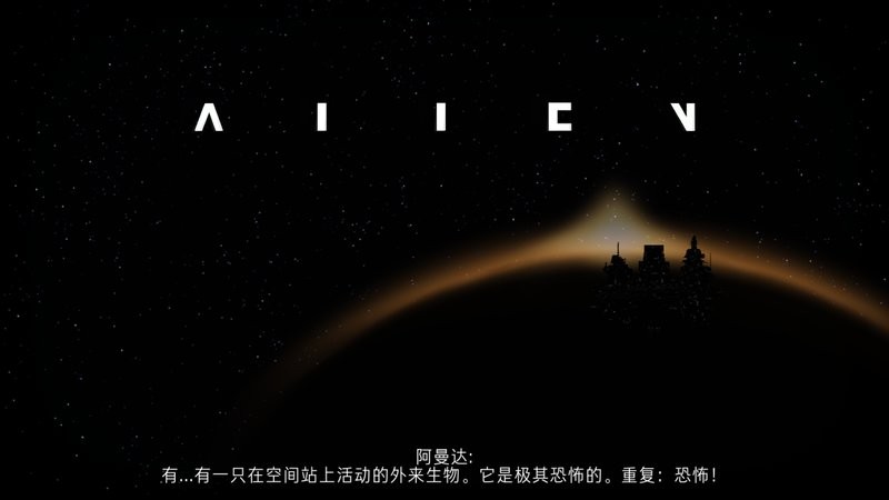 异形断电汉化版内置作弊菜单 v1.0 安卓版 0