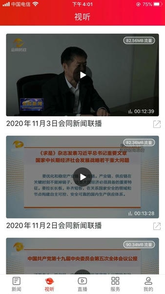 会同融媒客户端 v2.3 安卓版 0