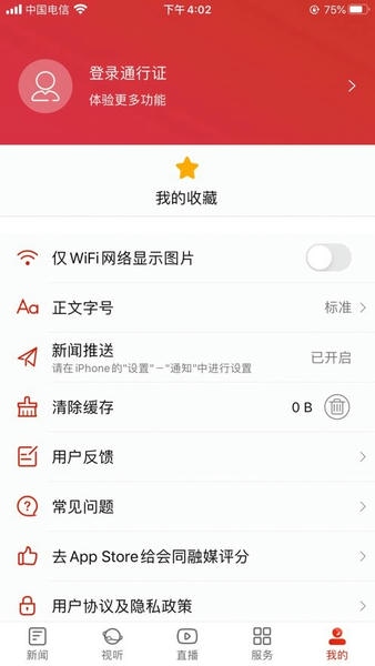 会同融媒客户端 v2.3 安卓版 1